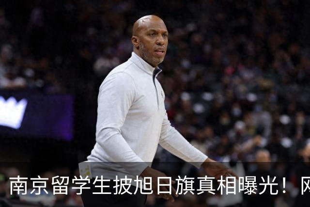 南京留学生披旭日旗真相曝光！网友质疑他是不是日本人后代？