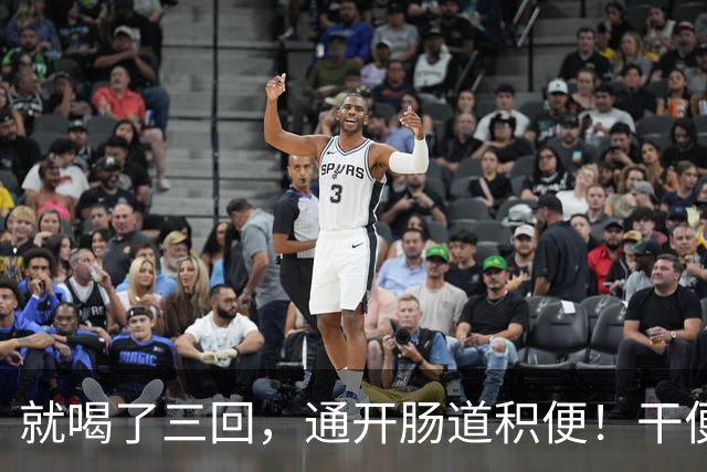 就喝了三回，通开肠道积便！干便硬便一扫而空，肚子轻松舒坦