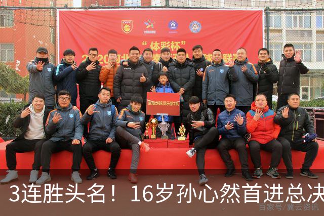 3连胜头名！16岁孙心然首进总决赛4强，已超同期郑钦文，奖金10万